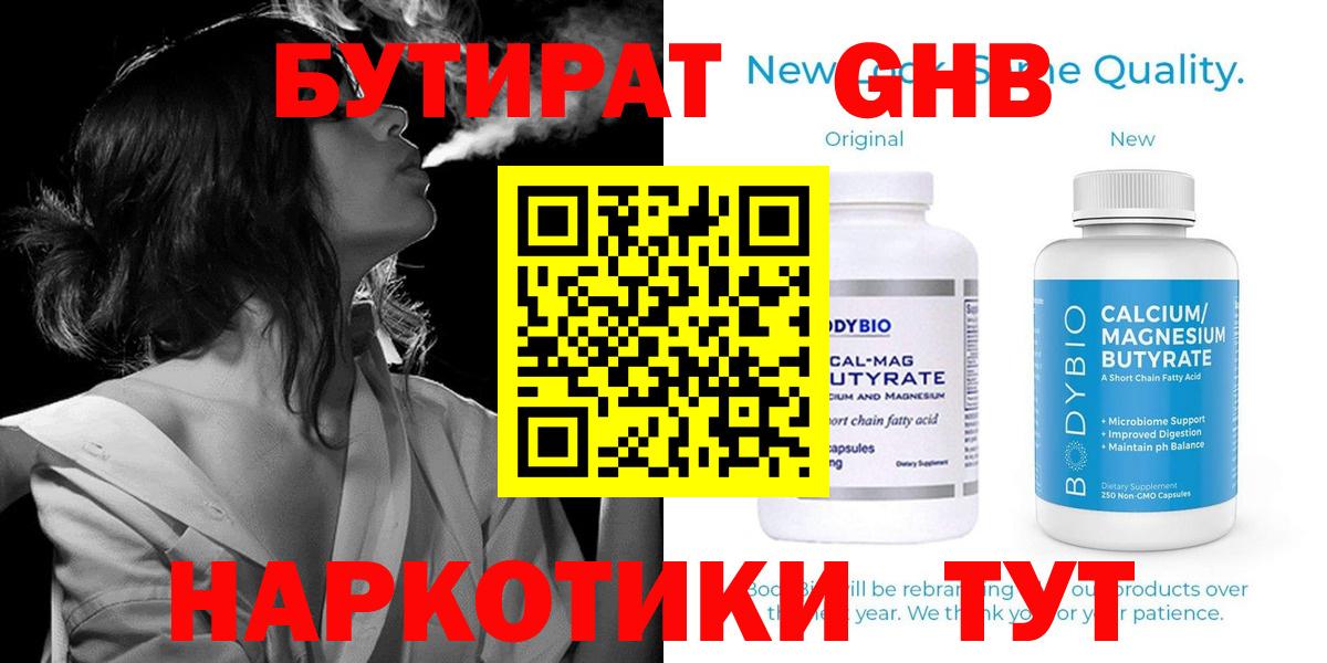 Электросталь  БУТИРАТ бутандиол  Вход с VPN 