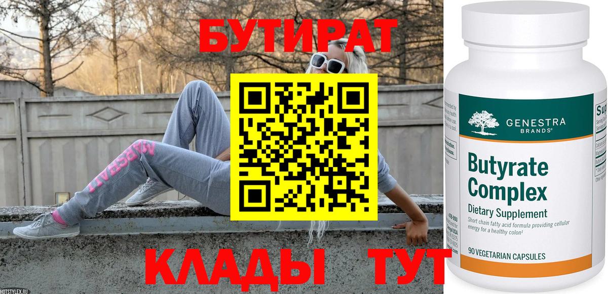 БУТИРАТ BDO 33% Электросталь