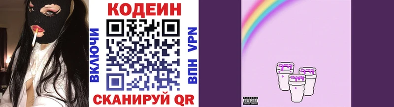Codein напиток Lean (лин)  Электросталь 