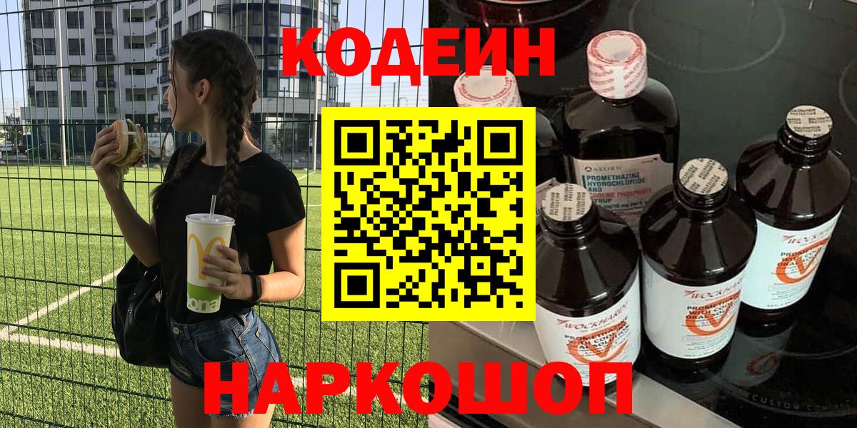 Кодеиновый сироп Lean напиток Lean (лин)  Вход с VPN  Электросталь 