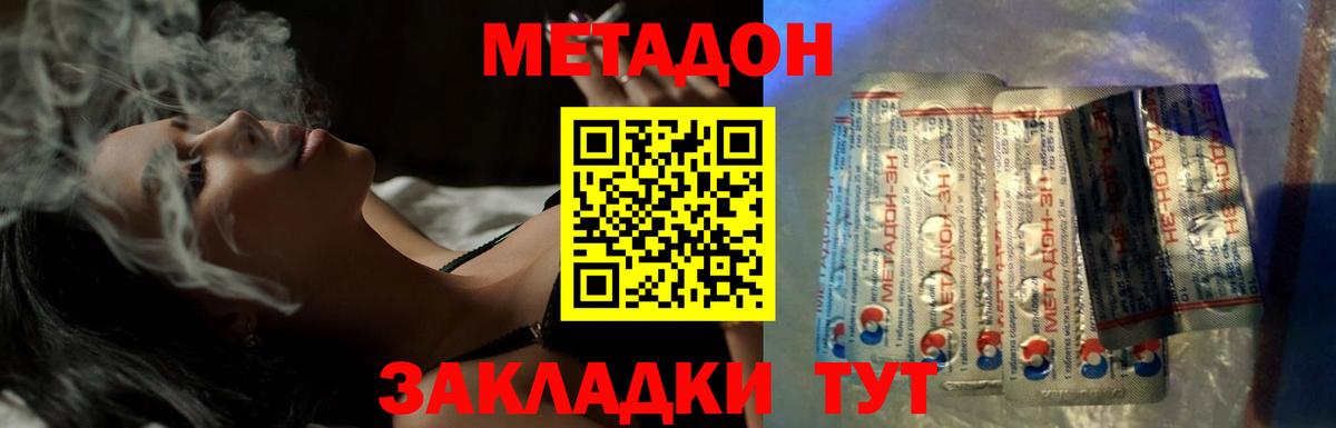 Метадон methadone Электросталь